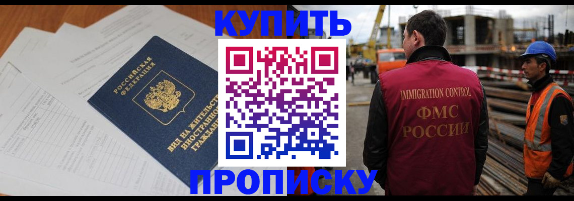 прописка в Коврове